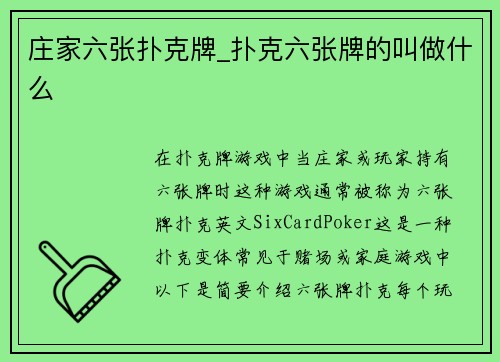庄家六张扑克牌_扑克六张牌的叫做什么